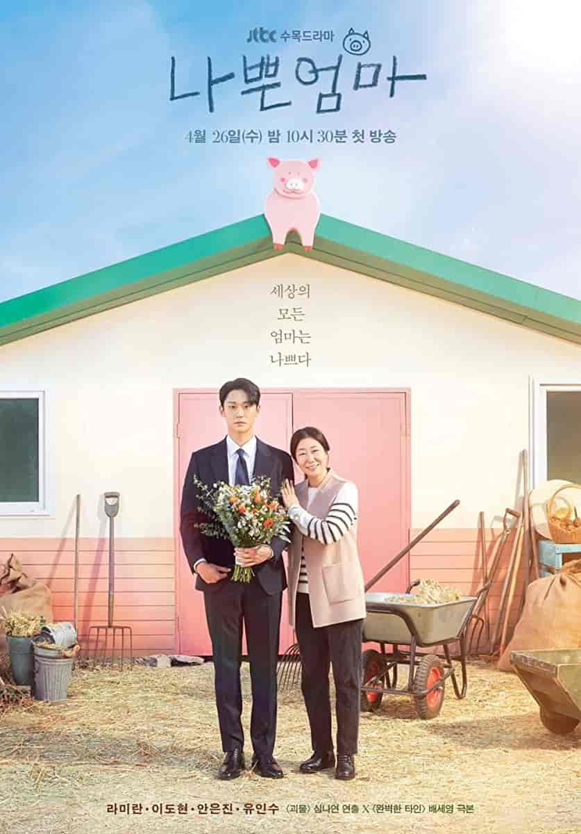 مسلسل أم صالحة وقاسية The Good Bad Mother الحلقة 13 مترجمة
