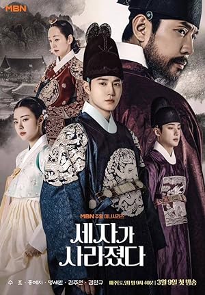 مسلسل ولي العهد المفقود Missing Crown Prince الحلقة 14 مترجمة