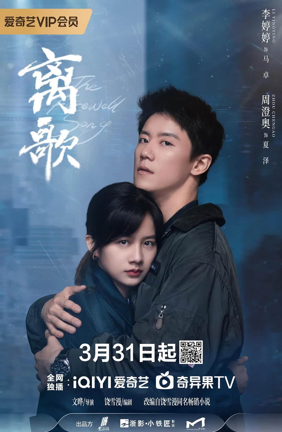 مسلسل اغنية الوداع The Farewell Song الحلقة 23 مترجمة