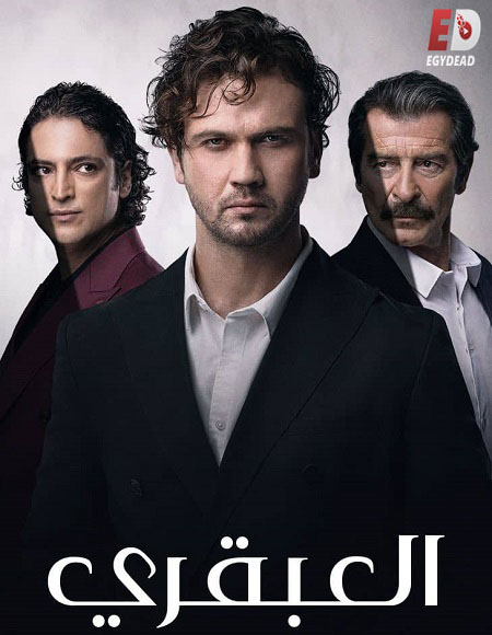 مسلسل العبقري الحلقة 152 مدبلجة