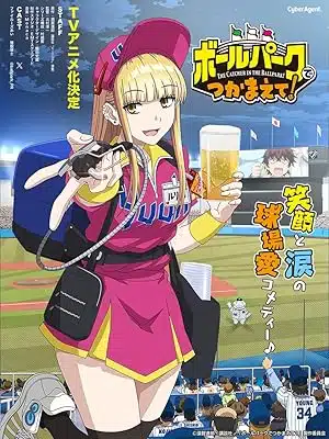 انمي Ballpark de Tsukamaete الحلقة 9 مترجمة