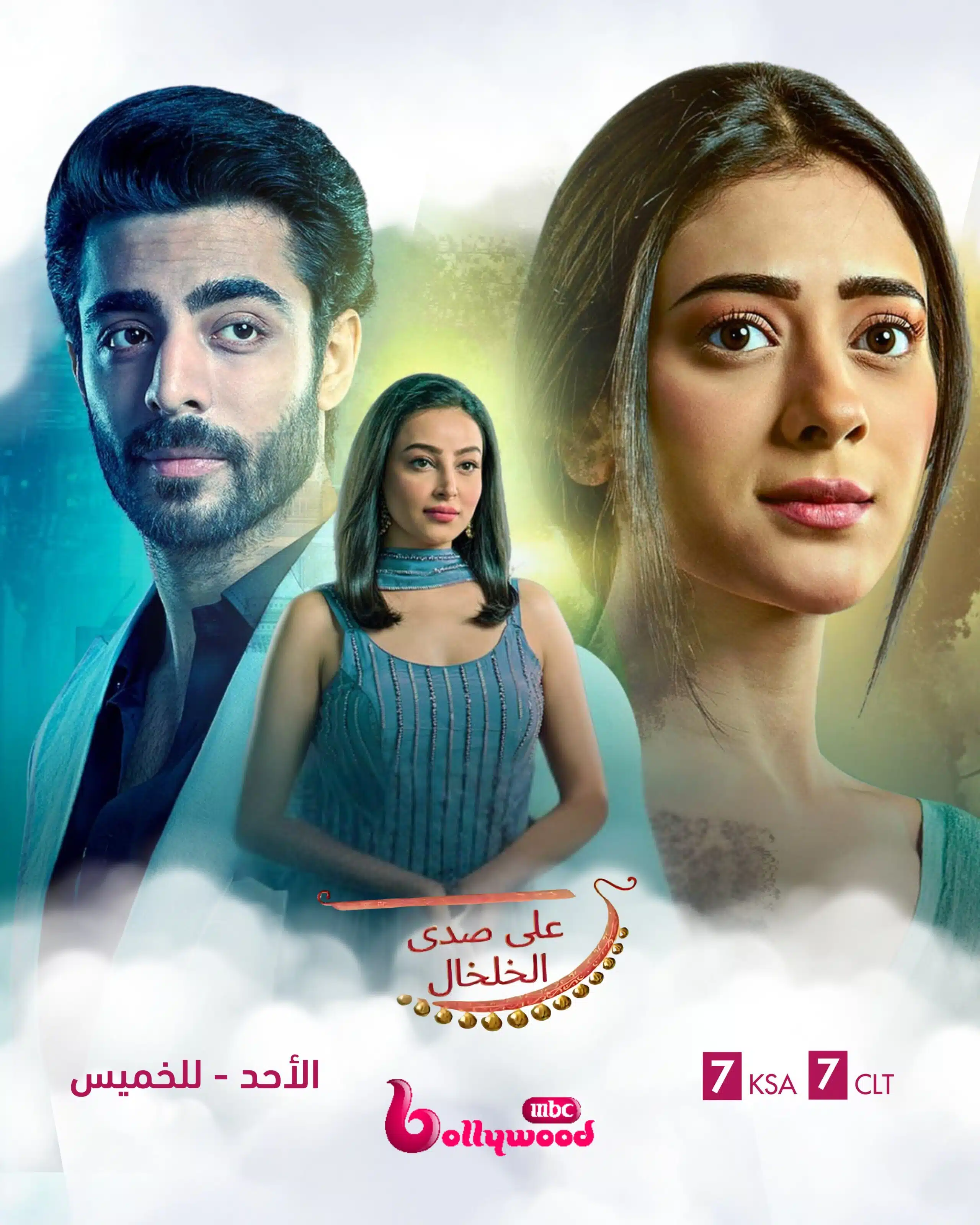 مسلسل على صدى الخلخال الحلقة 2 مدبلجة