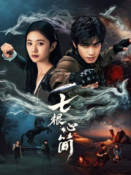مسلسل الاثار السبع المشؤومة The Seven Relics of Ill Omen الحلقة 1 مترجمة