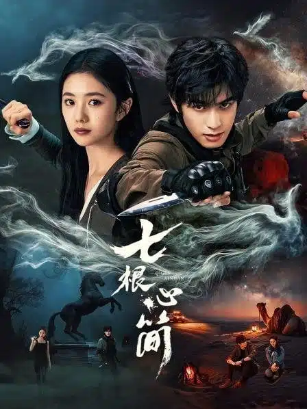 مسلسل الاثار السبع المشؤومة The Seven Relics of Ill Omen الحلقة 9 مترجمة